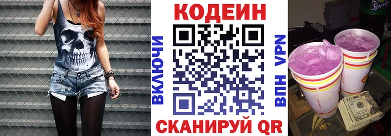 Codein напиток Lean (лин)  Миасс 